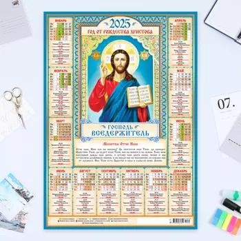 Календарь листовой А2 «Господь Вседержитель» на синем, 2025 год, 4260 см