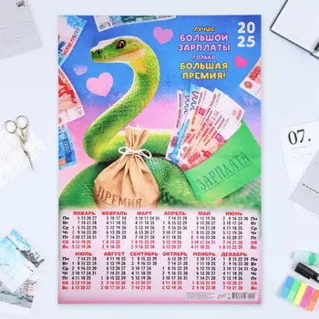 Календарь листовой А2 "Символ года - 30" 2025 год, 42 х 60 см