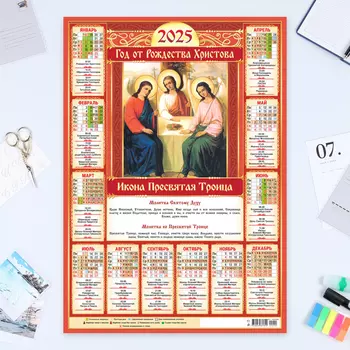 Календарь листовой А2 «Троица» на красном, 2025 год, 4260 см