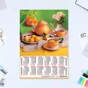 Календарь листовой А3 «Натюрморт: чай с лимоном» 2025 год, 3042 см