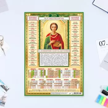 Календарь листовой А3 «Пантелеймон Целитель» 2025 год, 3042 см
