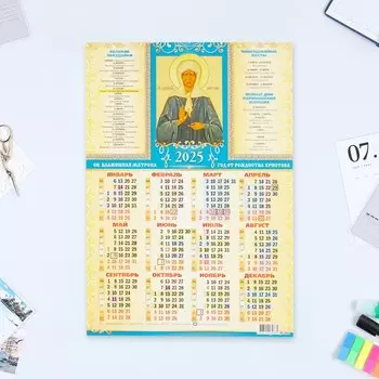 Календарь листовой А3 "Православный - 1" 2025 год, картон, 30 х 42 см