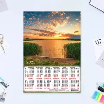 Календарь листовой А3 «Закат» 2025 год, 3042 см
