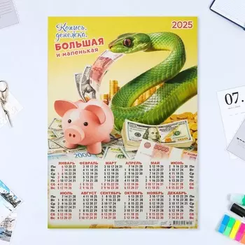 Календарь настенный 2025 год, листовой А3 3042 см