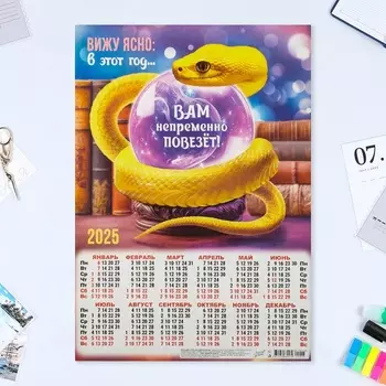 Календарь настенный 2025 год, листовой А3 3042 см