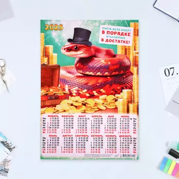 Календарь настенный 2025 год, листовой А3 «Символ года» 3042 см