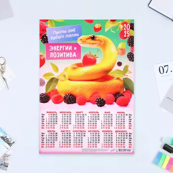 Календарь настенный 2025 год, листовой А3 3042 см