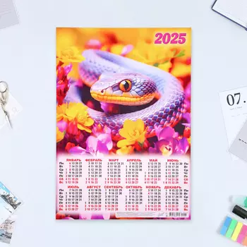Календарь настенный 2025 год, листовой А3 3042 см