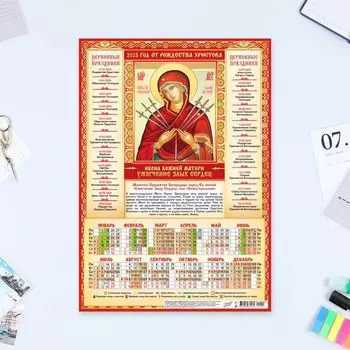 Календарь листовой А3 «Умягчение Злых Сердец» 2025 год, 3042 см