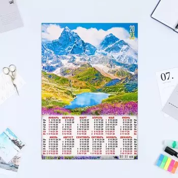 Календарь листовой "Горы 2023 - 2" 2023 год, бумага, А3