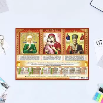 Календарь листовой "Православный - 1" 2024 год, триптих, 30х42 см, А3
