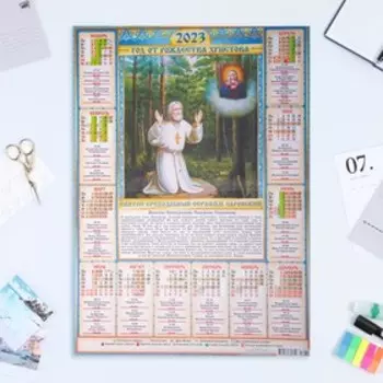 Календарь листовой "Православный 2023 - Серафим Саровский - 2" 2023 год, бумага, А2