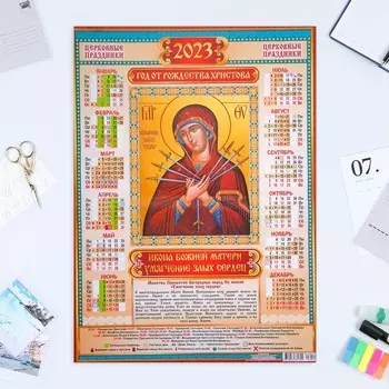 Календарь листовой "Православный 2023 - Умягчение Злых Сердец" 2023 год, бумага, А2