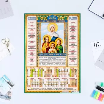 Календарь листовой "Православный 2023 - Вера, Надежда, Любовь" 2023 год, бумага, А3