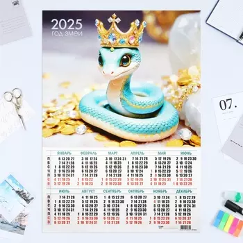Календарь листовой премиум А2 "Символ года - 4" 2025 год, 42 х 59 см