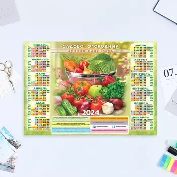 Календарь листовой "Сад и город - 3" 2024 год, 42х60 см, А2