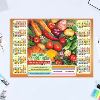 Календарь листовой "Сад и огород - 4" 2024 год, 30х42 см, А3