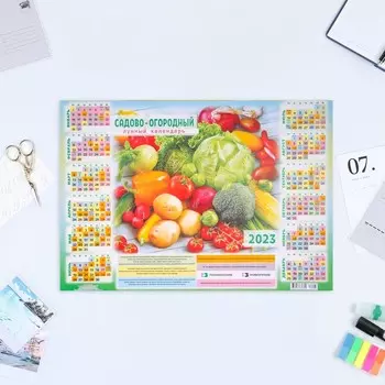 Календарь листовой "Садовый 2023 - 3" 2023 год, бумага, А2