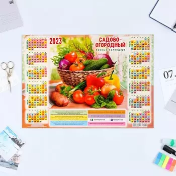 Календарь листовой "Садовый 2023 - 3" 2023 год, бумага, А3