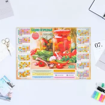 Календарь листовой "Садовый 2023 - 4" 2023 год, бумага, А2