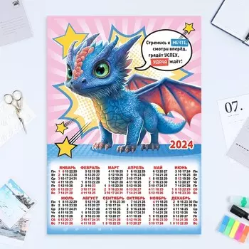 Календарь листовой "Символ года - 13" 2024 год, коллаж, 42х60 см, А2