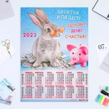 Календарь листовой "Символ Года 2023 - 11" 2023 год, бумага, А2