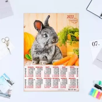 Календарь листовой "Символ Года 2023 - 11" 2023 год, бумага, А3