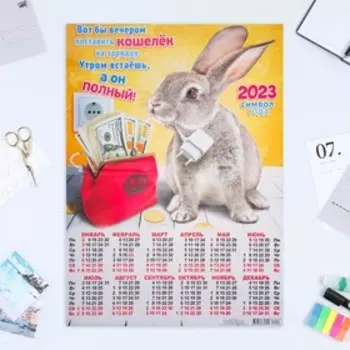 Календарь листовой "Символ Года 2023 - 15" 2023 год, бумага, А2