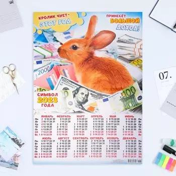 Календарь листовой "Символ Года 2023 - 17" 2023 год, бумага, А2