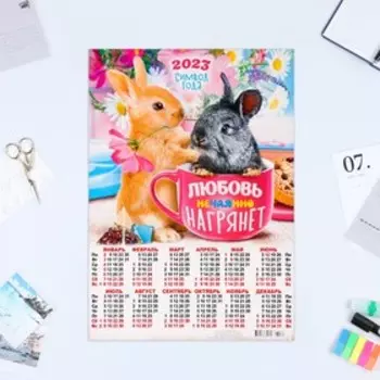 Календарь листовой "Символ Года 2023 - 19" 2023 год, бумага, А3