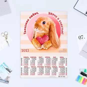 Календарь листовой "Символ Года 2023 - 20" 2023 год, бумага, А3