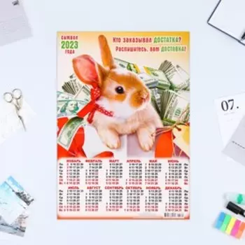 Календарь листовой "Символ Года 2023 - 21" 2023 год, бумага, А3
