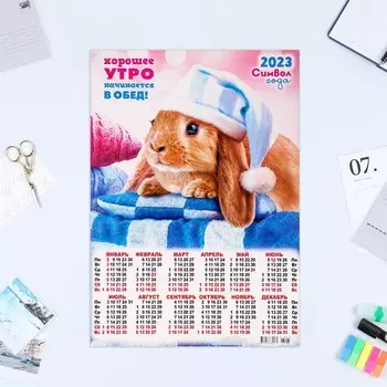 Календарь листовой "Символ Года 2023 - 23" 2023 год, бумага, А3