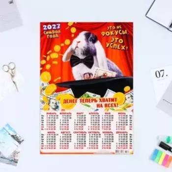 Календарь листовой "Символ Года 2023 - 25" 2023 год, бумага, А3