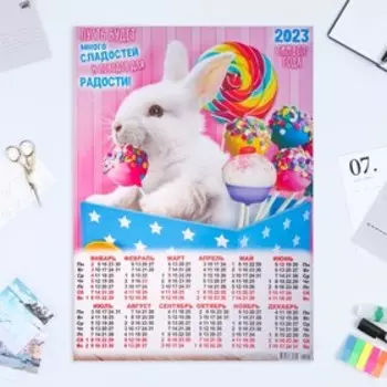 Календарь листовой "Символ Года 2023 - 26" 2023 год, бумага, А2