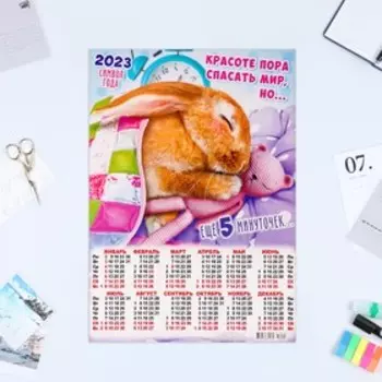 Календарь листовой "Символ Года 2023 - 26" 2023 год, бумага, А3