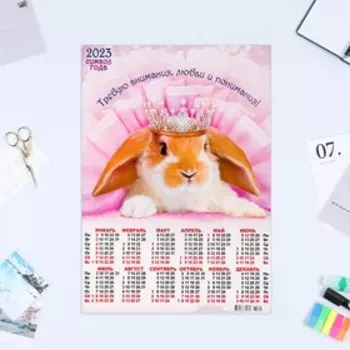 Календарь листовой "Символ Года 2023 - 27" 2023 год, бумага, А3