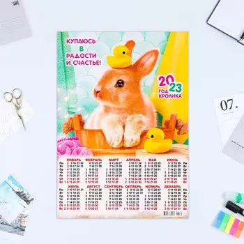 Календарь листовой "Символ Года 2023 - 29" 2023 год, бумага, А3