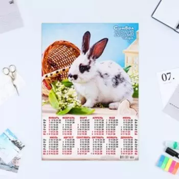 Календарь листовой "Символ Года 2023 - 2" 2023 год, бумага, А3