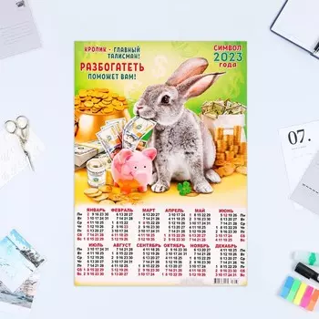 Календарь листовой "Символ Года 2023 - 30" 2023 год, бумага, А3