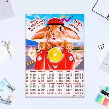 Календарь листовой "Символ Года 2023 - 31" 2023 год, бумага, А3