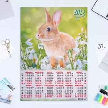 Календарь листовой "Символ Года 2023 - 32" 2023 год, бумага, А2