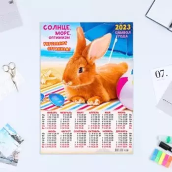 Календарь листовой "Символ Года 2023 - 32" 2023 год, бумага, А3