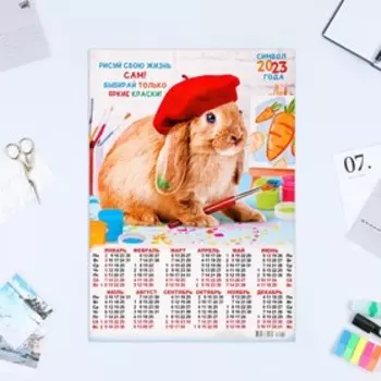 Календарь листовой "Символ Года 2023 - 33" 2023 год, бумага, А3