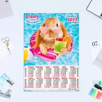 Календарь листовой "Символ Года 2023 - 34" 2023 год, бумага, А3