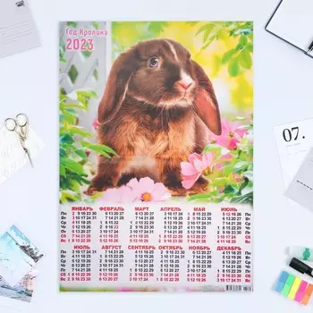 Календарь листовой "Символ Года 2023 - 41" 2023 год, бумага, А2