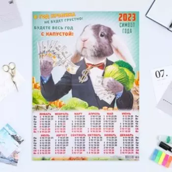 Календарь листовой "Символ Года 2023 - 5" 2023 год, бумага, А2