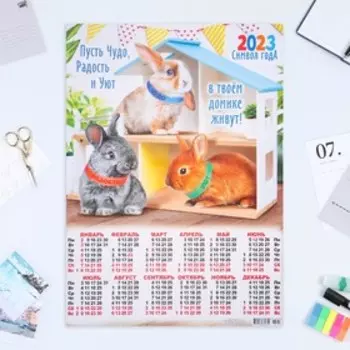 Календарь листовой "Символ Года 2023 - 6" 2023 год, бумага, А2
