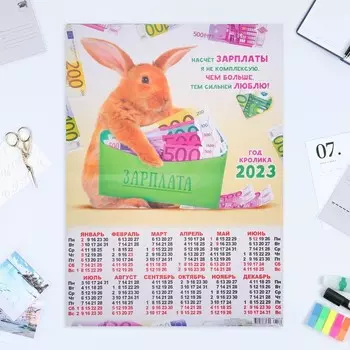 Календарь листовой "Символ Года 2023 - 8" 2023 год, бумага, А2