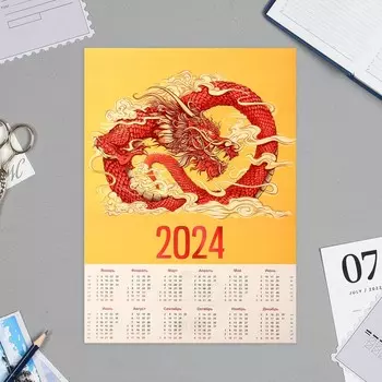Календарь листовой "Символ года - 4" 2024 год, 21х30 см, А4